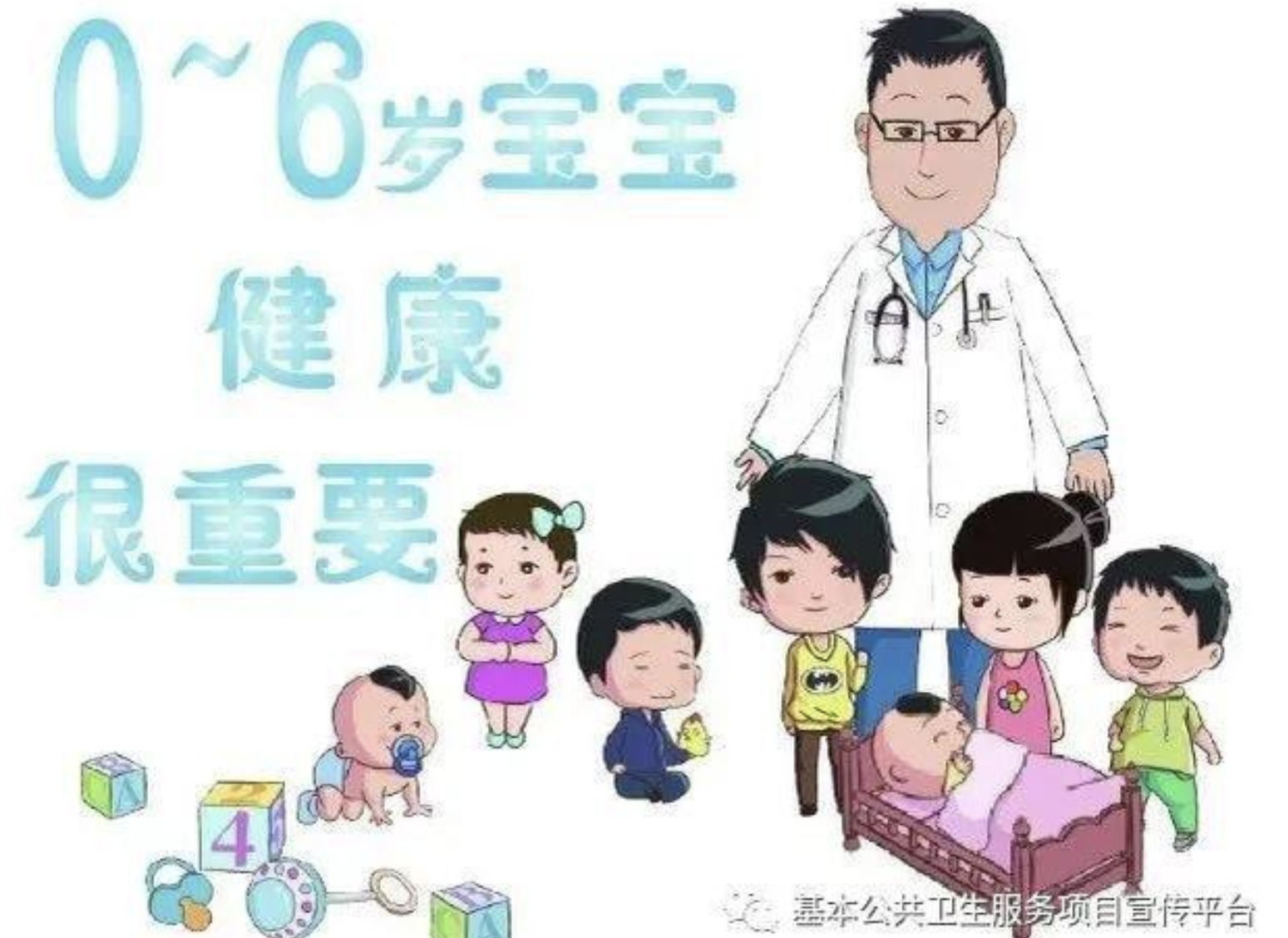 尊时凯龙健康资讯：0-6 岁儿童健康管理